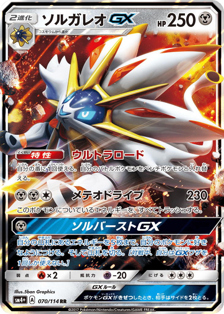 Solgaleo-GX – GX Battle Boost 070/114 Pokémon card