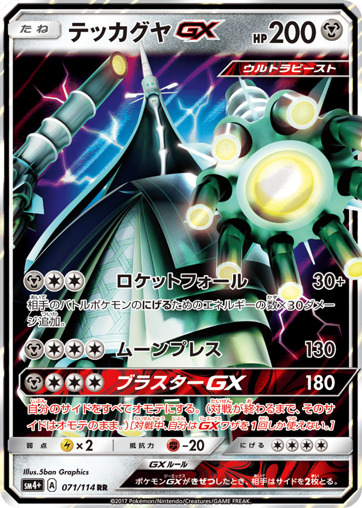 Celesteela-GX – GX Battle Boost 071/114 Pokémon card
