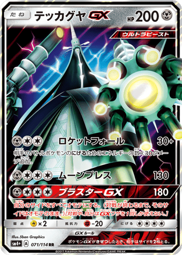 Celesteela-GX - GX Battle Boost 71
