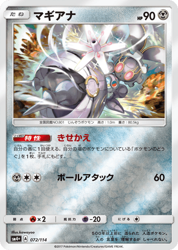 Magearna - GX Battle Boost 72
