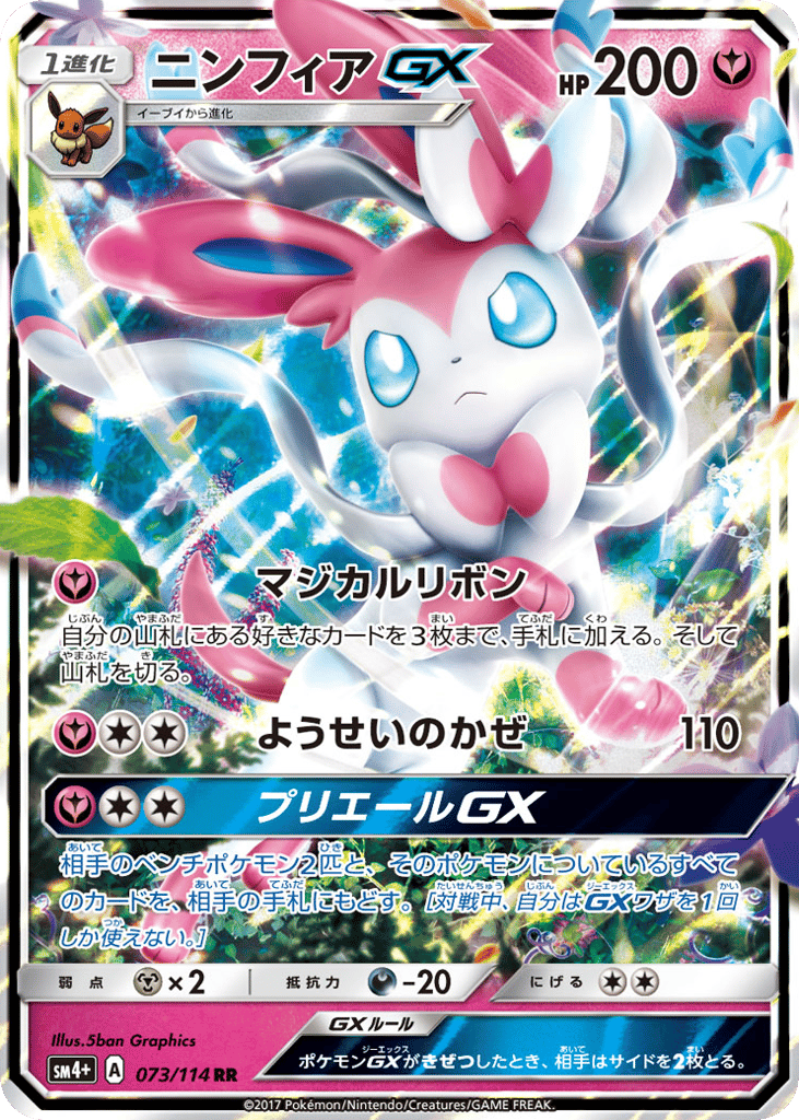 Sylveon-GX – GX Battle Boost 073/114 Pokémon card