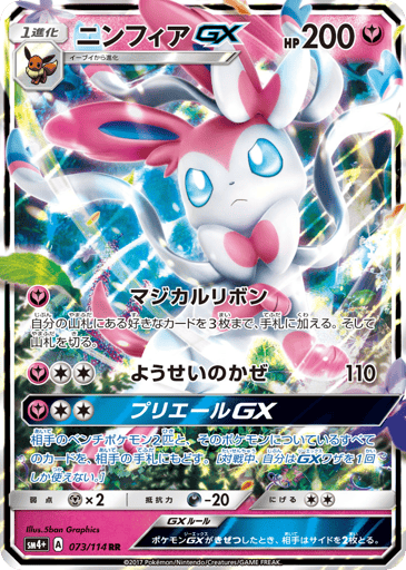 Sylveon-GX - GX Battle Boost 73
