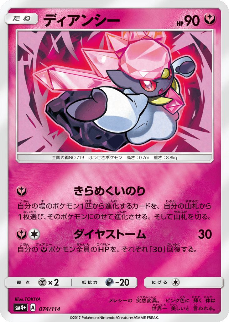 Diancie – GX Battle Boost 074/114 Pokémon card