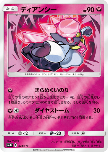 Diancie - GX Battle Boost 74