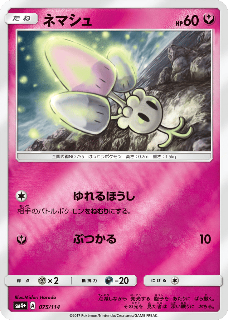 Morelull – GX Battle Boost 075/114 Pokémon card
