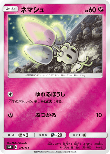 Morelull - GX Battle Boost 75