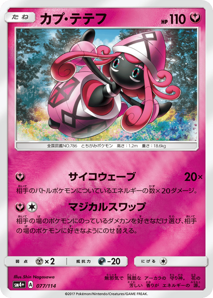 Tapu Lele – GX Battle Boost 077/114 Pokémon card