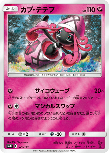 Tapu Lele - GX Battle Boost 77