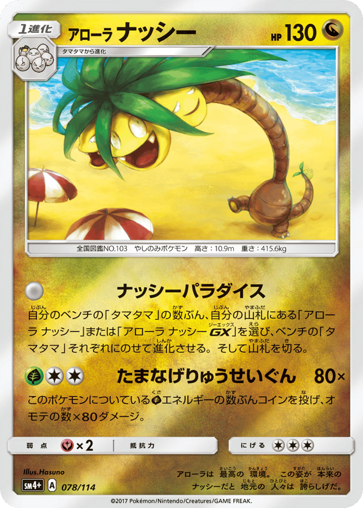 Alolan Exeggutor – GX Battle Boost 078/114 Pokémon card