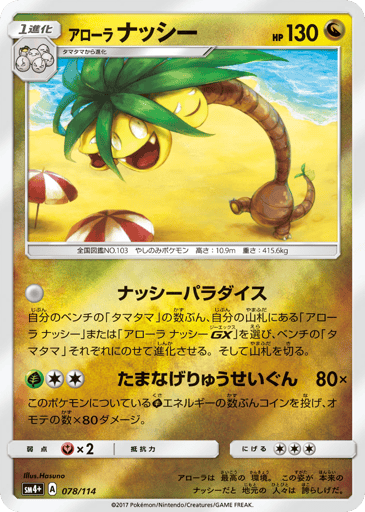 Alolan Exeggutor - GX Battle Boost 78