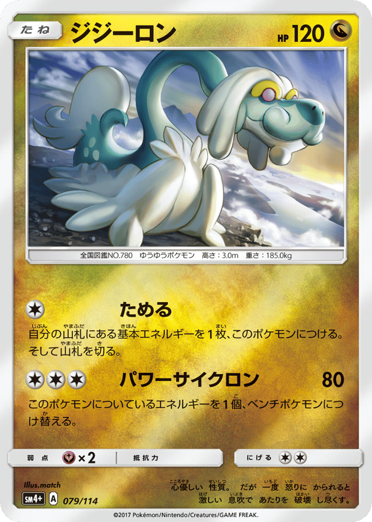 Drampa – GX Battle Boost 079/114 Pokémon card