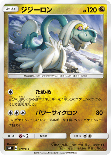 Drampa - GX Battle Boost 79
