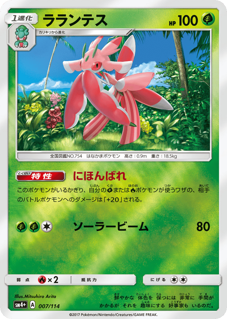 Lurantis – GX Battle Boost 007/114 Pokémon card