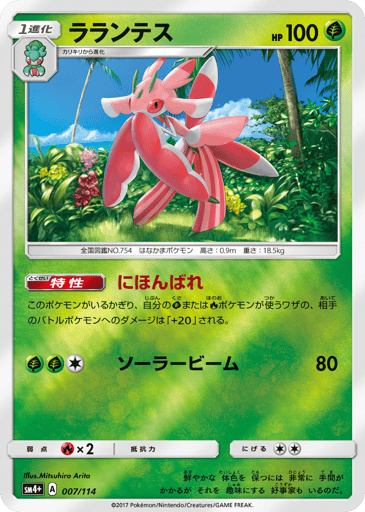 Lurantis - GX Battle Boost 7