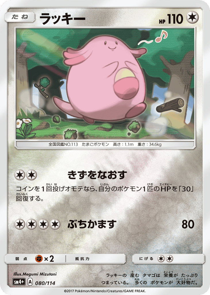 Chansey – GX Battle Boost 080/114 Pokémon card
