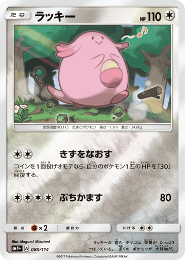 Chansey - GX Battle Boost 80