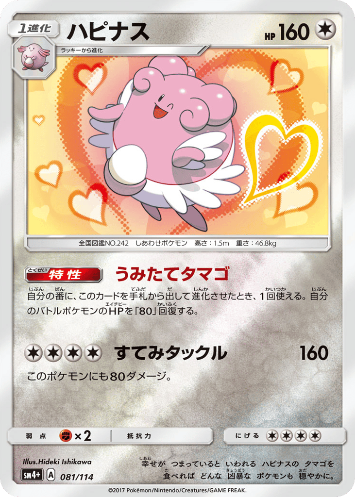 Blissey – GX Battle Boost 081/114 Pokémon card