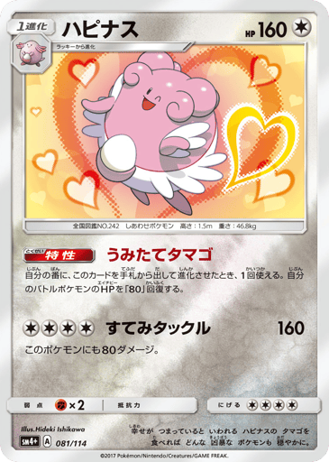 Blissey - GX Battle Boost 81