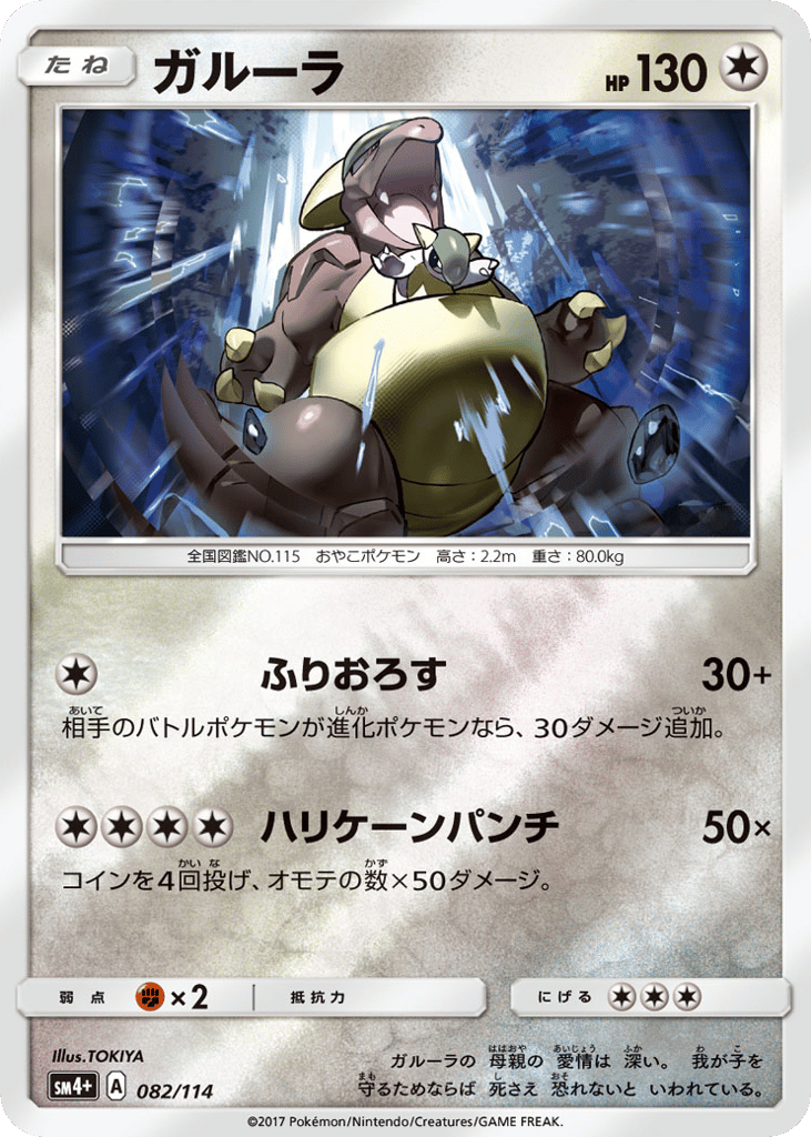 Kangaskhan – GX Battle Boost 082/114 Pokémon card