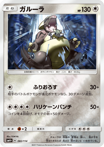 Kangaskhan - GX Battle Boost 82