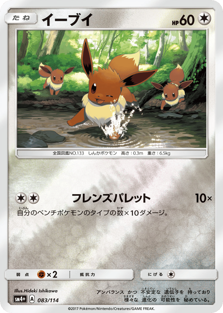 Eevee – GX Battle Boost 083/114 Pokémon card