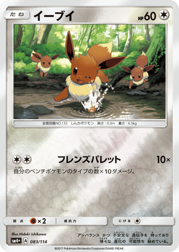 Eevee - GX Battle Boost 83