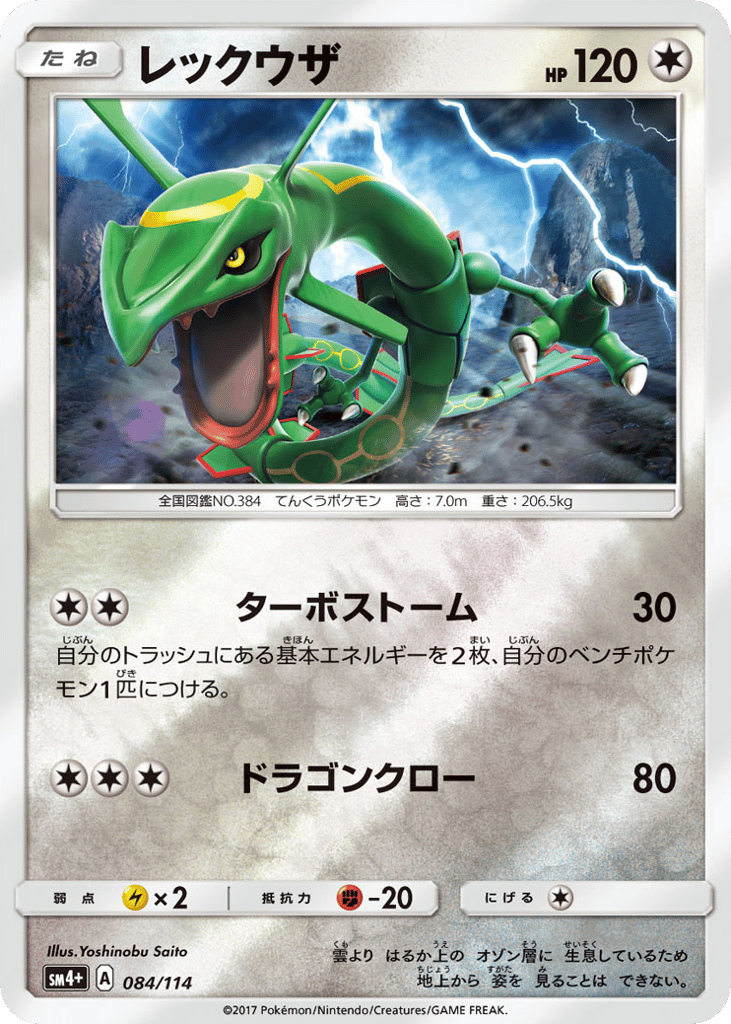 Rayquaza – GX Battle Boost 084/114 Pokémon card