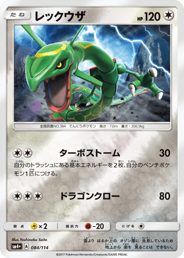 Rayquaza - GX Battle Boost 84