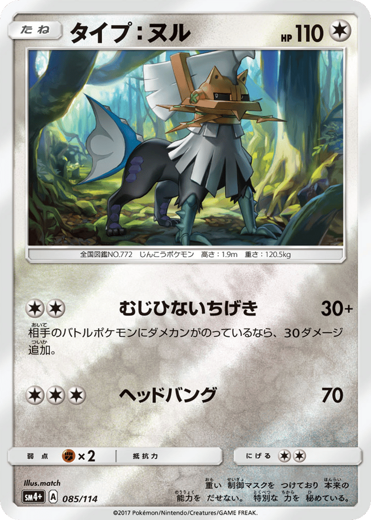 Type: Null – GX Battle Boost 085/114 Pokémon card