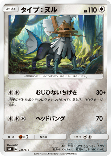 Type: Null - GX Battle Boost 85