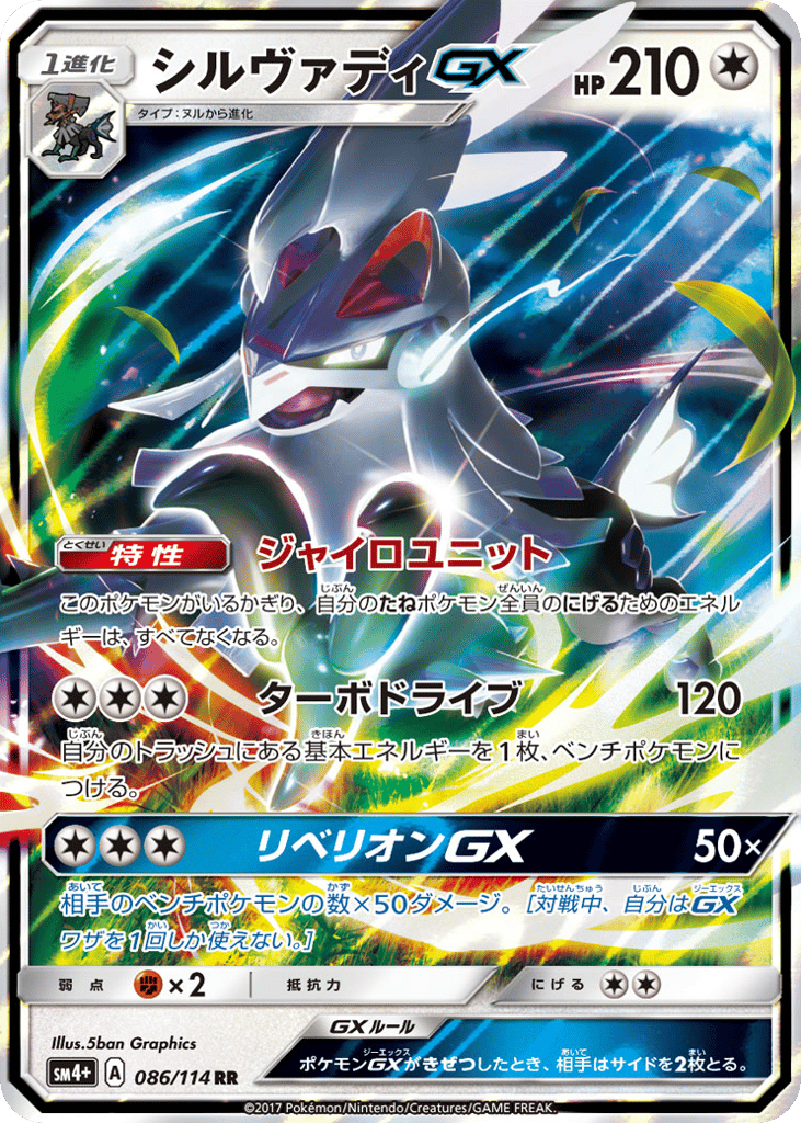 Silvally-GX – GX Battle Boost 086/114 Pokémon card