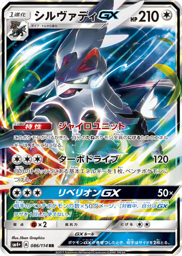 Silvally-GX - GX Battle Boost 86