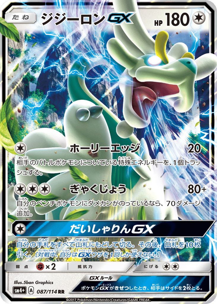 Drampa-GX – GX Battle Boost 087/114 Pokémon card