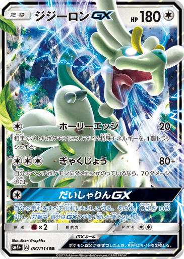 Drampa-GX - GX Battle Boost 87