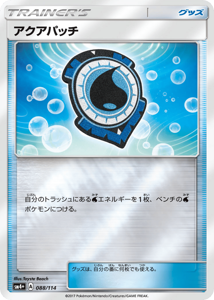 Aqua Patch – GX Battle Boost 088/114 Pokémon card