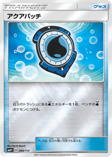 Aqua Patch - GX Battle Boost 88