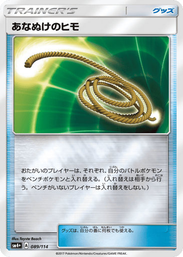 Escape Rope - GX Battle Boost 89