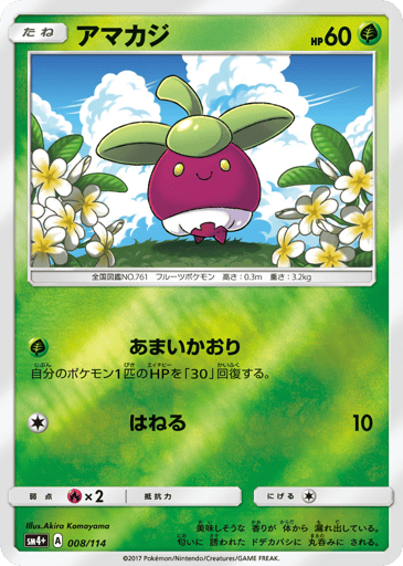 Bounsweet - GX Battle Boost 8