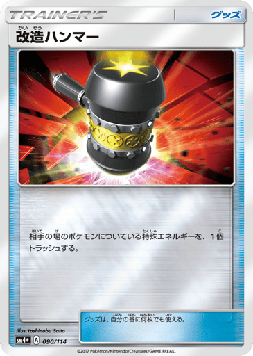 Enhanced Hammer - GX Battle Boost 90