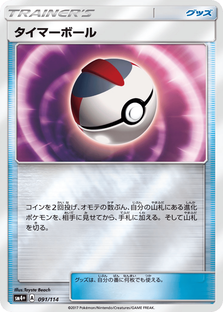 Timer Ball – GX Battle Boost 091/114 Pokémon card