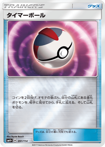 Timer Ball - GX Battle Boost 91
