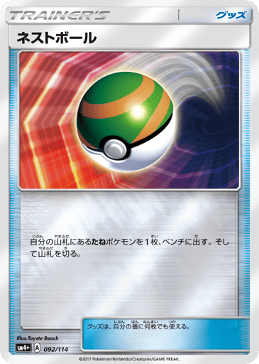 Nest Ball - GX Battle Boost 92