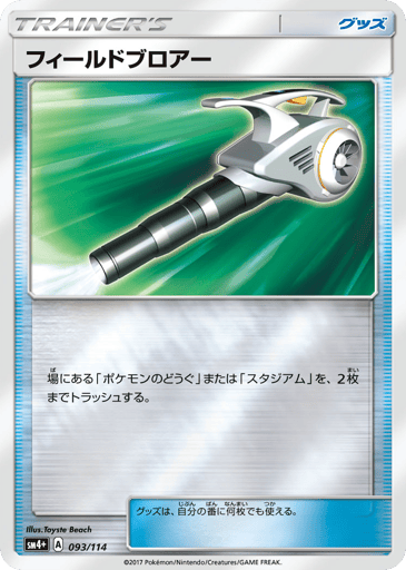 Field Blower - GX Battle Boost 93