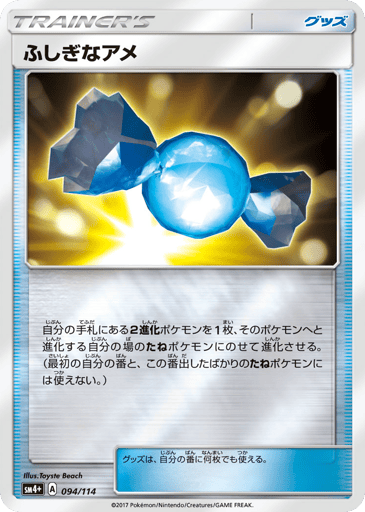 Rare Candy - GX Battle Boost 94