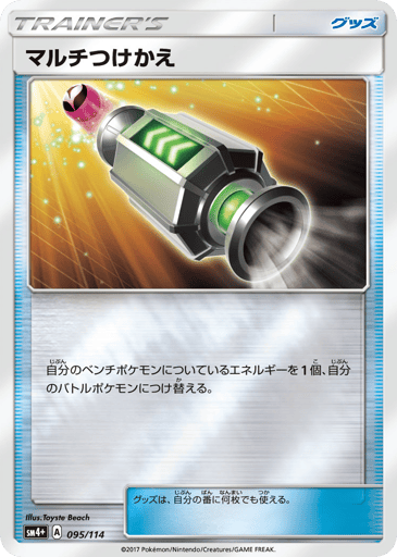 Multi Switch - GX Battle Boost 95