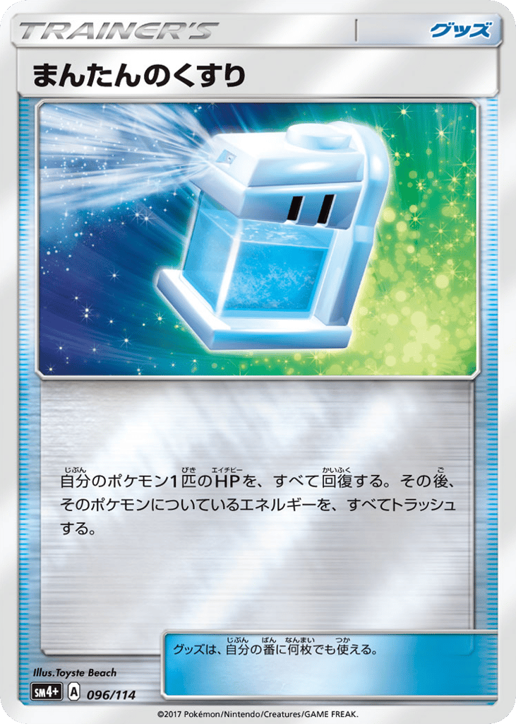 Max Potion – GX Battle Boost 096/114 Pokémon card