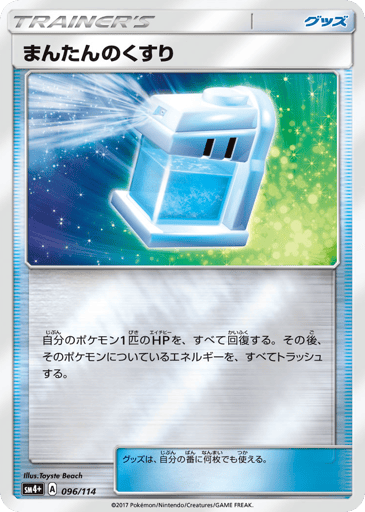Max Potion - GX Battle Boost 96