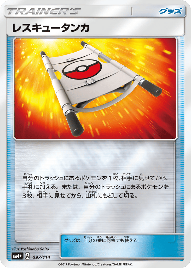 Rescue Stretcher – GX Battle Boost 097/114 Pokémon card