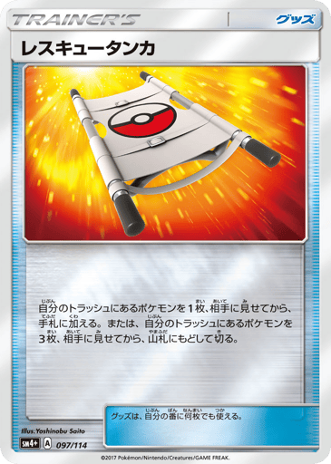 Rescue Stretcher - GX Battle Boost 97