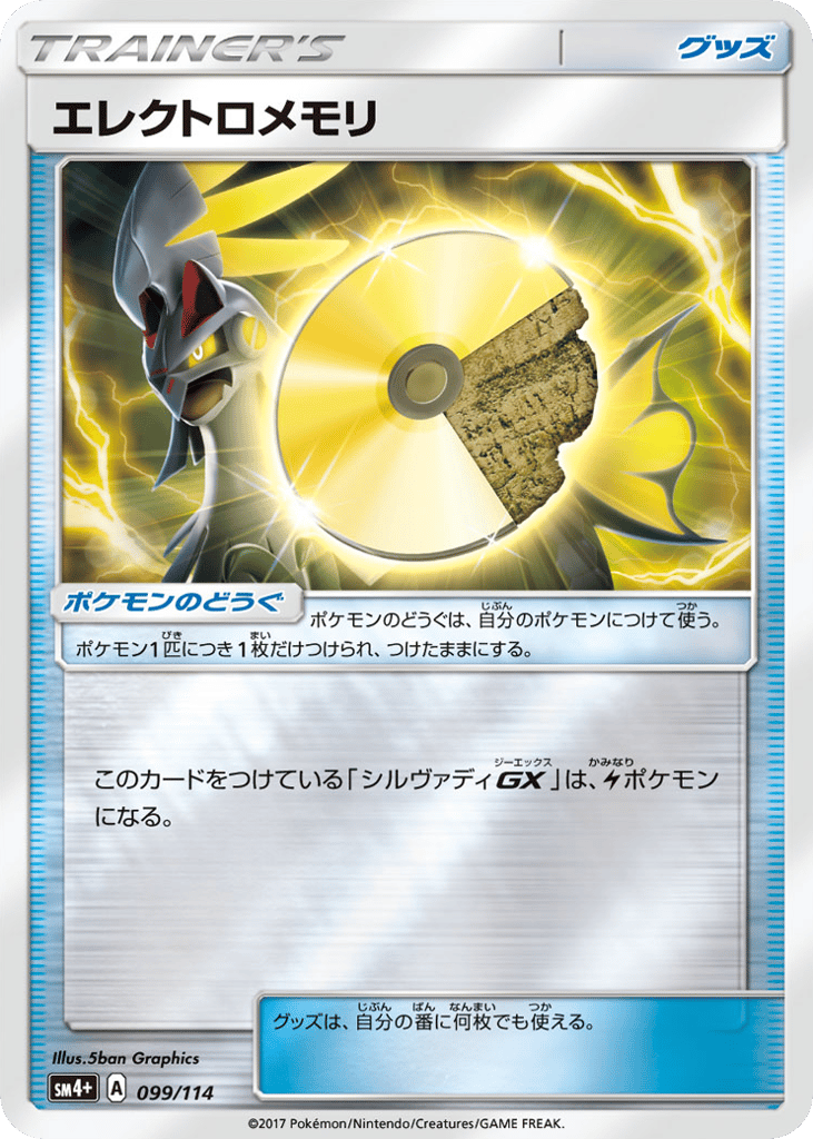 Electric Memory – GX Battle Boost 099/114 Pokémon card
